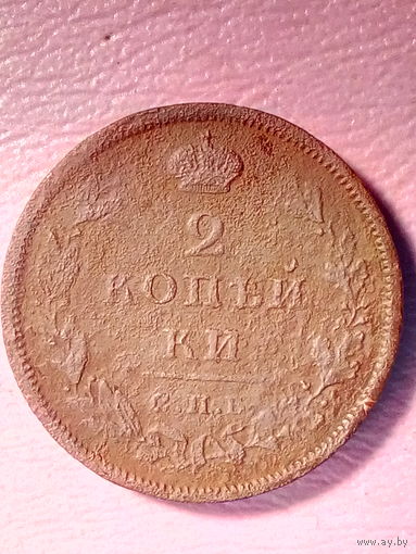 2 копейки 1810 СПБ ФГ(Фёдор Гельман) Тираж: 950.000 шт. БОЛЕЕ РЕДКИЙ ЭКЗЕМПЛЯР. Биткин# 568.