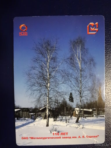 Календарик 2006 г.  110 лет Металлургический завод А.К.Серова.
