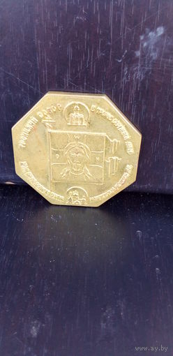 Памятная медаль бронза в позолоте "600 лет куликовской битвы 1380-1980г"" ссср  "Троицкйй собор"  тяжелая!