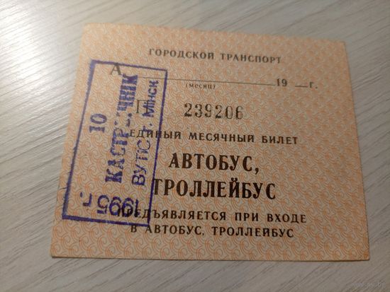 Проездной билет\7