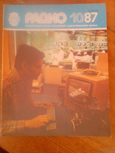 Журнал Радио 1987--10 выпуск.