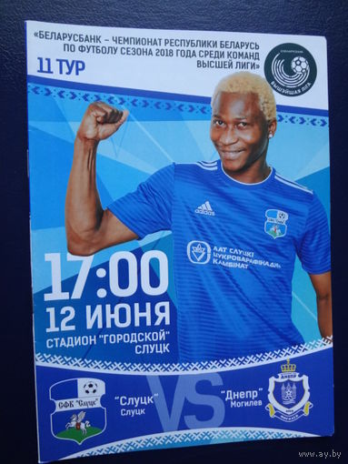 Программка 11 тур 2018 г.  Слуцк-Днепр.