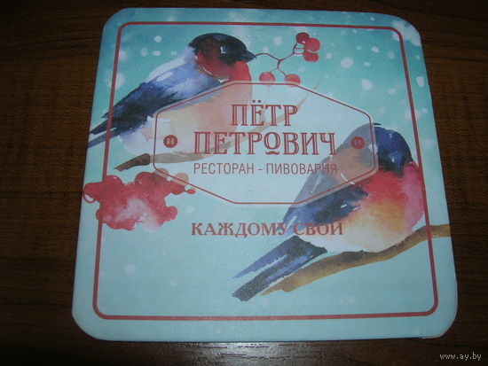 Петр Петрович Ресторан Пивоварня