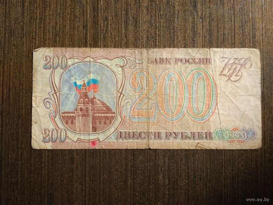 200 рублей Россия 1993 ЕГ 2854475