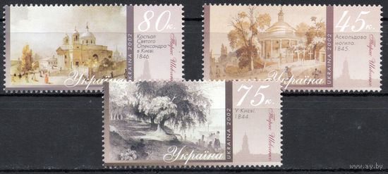 Украина 2002. Киев живопись 3 марки (278)