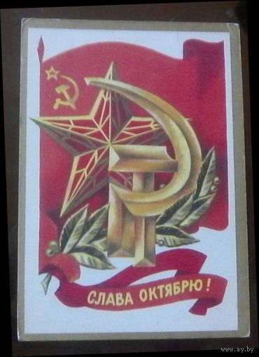 1977 год Ф.Марков Слава октябрю