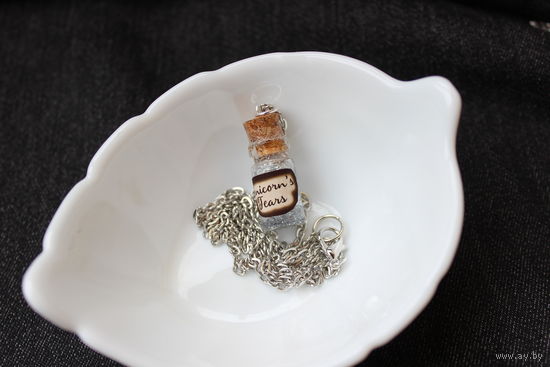 Кулон пузырек "Unicorn Tears/Слезы единорога" по лору Гарри Поттера, D&D и другие магические миры