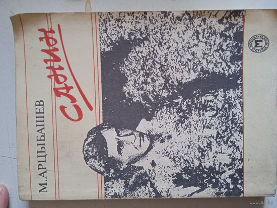 Санин