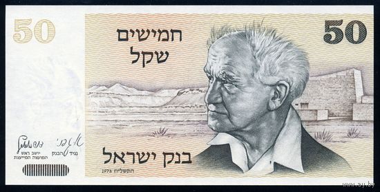 Израиль 50 шекелей 1978 г. P46a. UNC