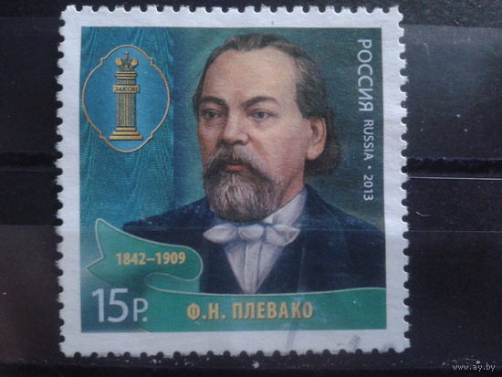 Россия 2013 Плевако, юрист Михель-1,8 евро гаш