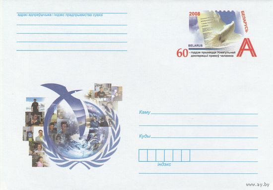 Беларусь 2008 ХМК с ОМ 60-летие принятия Всеобщей декларации прав человека (к5)