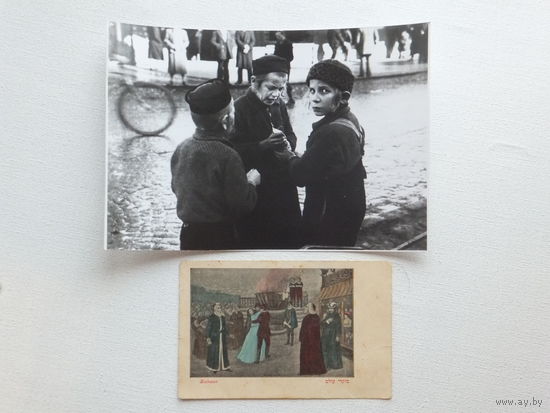 Иудаика открытка + фотография