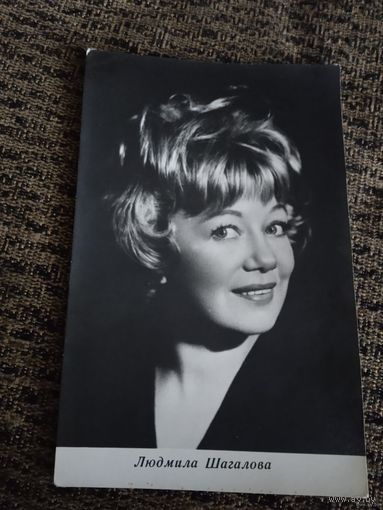 Актриса Л.Шагалова