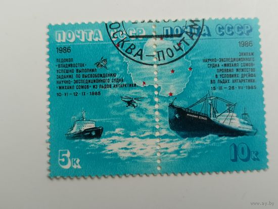 1986 СССР. Антарктический дрейф "Михаила Сомова".