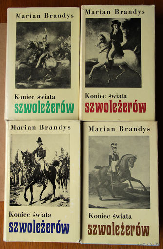 Marian Brandys "Koniec swiata szwolezerow" (на польскай)