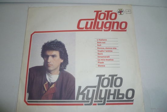 Грампластинка Тото Кутуньо.