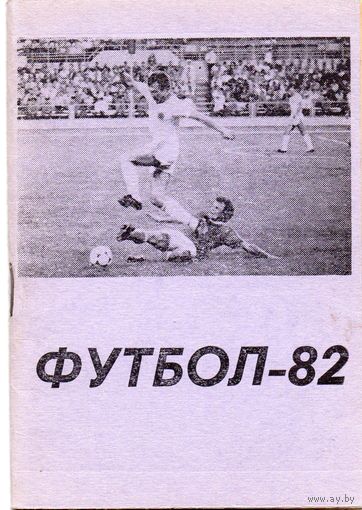 К/с Футбол 1982. Караганда.