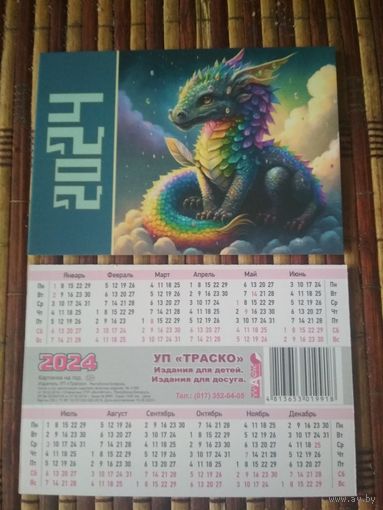 Карманный календарик. Дракон.2024 год