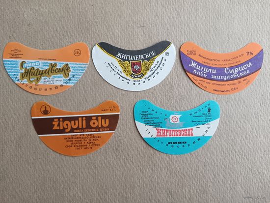 Этикетки от пива Жигулёвское по рублю, СССР, все разные, в типографском состоянии, цена за 1 шт., см. все фото и описание лота, ю-217-2 (3552)