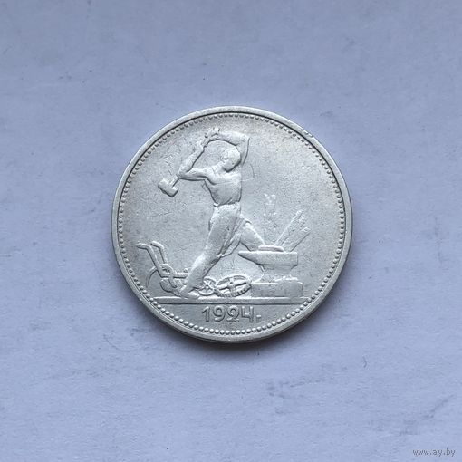 50 копеек 1924 Т*Р