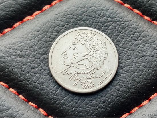Россия (РФ). 1 рубль 1999, ММД. 200-летие со дня рождения А. С. Пушкина. Торг.
