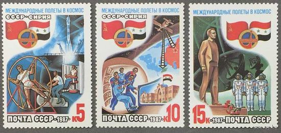 Марки СССР 1987г Совместный Советско-Сирийский космический полет (5789-5791)