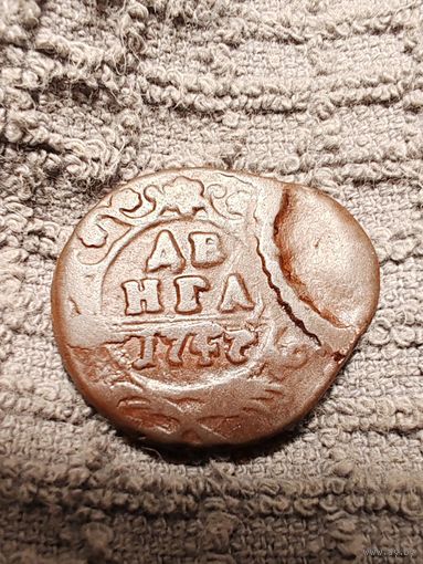 Денга 1747 год. Двойной удар. Коллекционная.