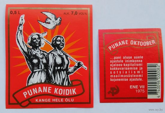 Пивная этикетка. 0396. Эстония .
