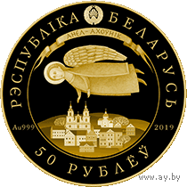 День Ангела - 50 руб - Золото