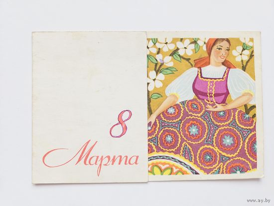 Фейгина 1965 8 марта