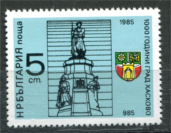 Болгария - 1985г. - 1000 лет городу Хасково - 1 марка - полная серия, MNH [Mi 3365]. #O-Se-Z-1-40