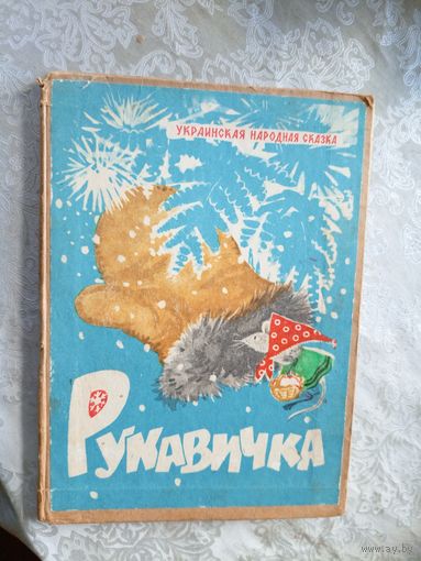 Рукавичка\07