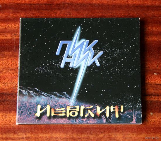 Пикник "Иероглиф" (Audio CD - 1995)