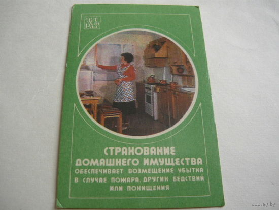 Страхование.