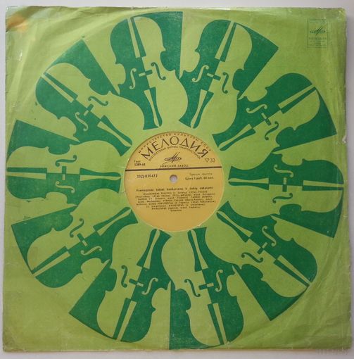 LP Бальные Танцы Для Конкурсов И Танцевальных Вечеров (1971)