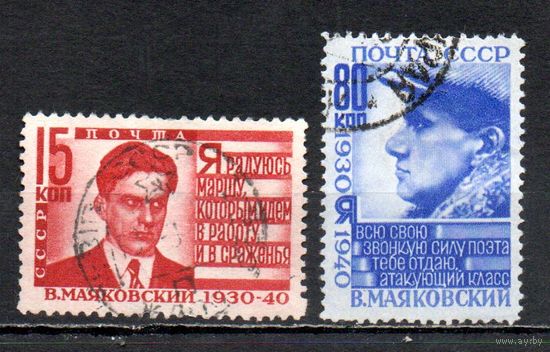 В. Маяковский СССР 1940 год 2 марки