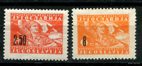 Югославия - 1946г. - Партизаны - полная серия, MNH, 1 марка с небольшим повреждением клея [Mi 492-493] - 2 марки