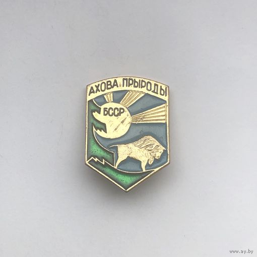 Ахова прыроды БССР