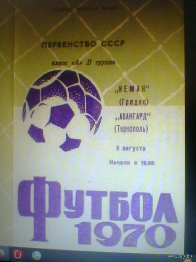 05.08.1970--Неман Гродно--Авангард Тернополь