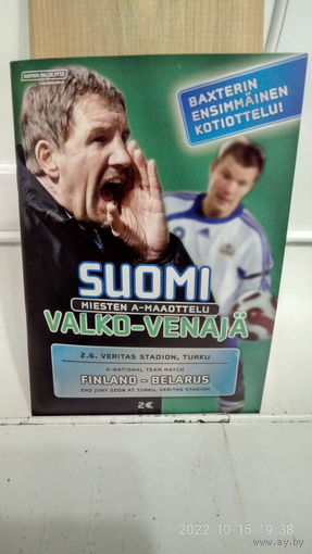 2008.06.02. Финляндия - Беларусь. Товарищеский матч.