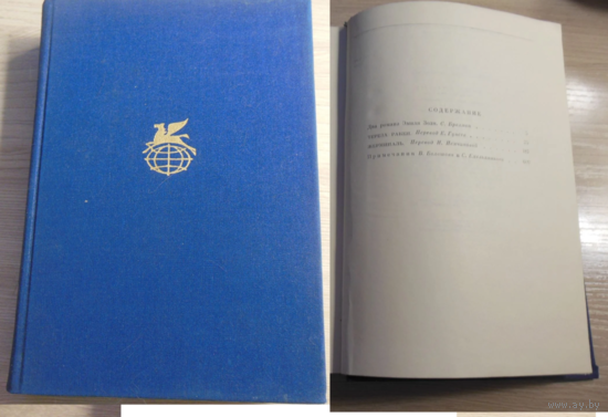 Библиотека всемирной литературы. Эмиль Золя 1975г.