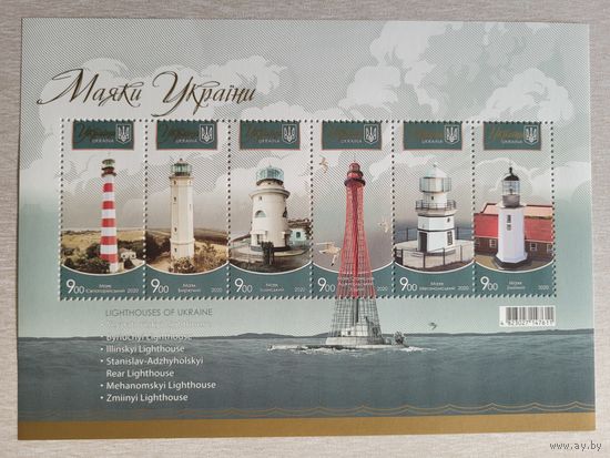 Украина. 2020. блок Маяки Украины
