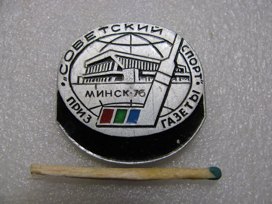 Знак. Турнир по хоккею на приз газеты "Советский спорт". г. Минск 1976