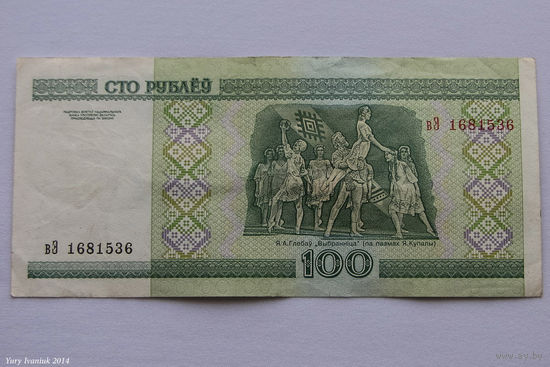 100 рублей 2000. Серия вЭ