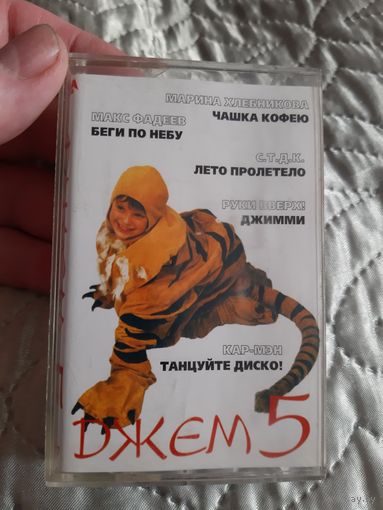 Кассета ДЖЕМ 5