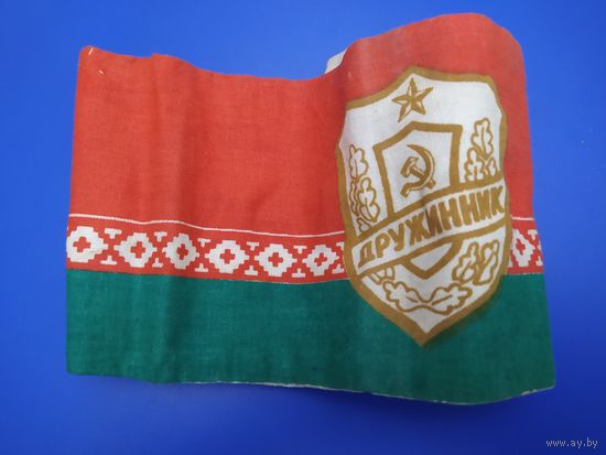 Дружинник. Нарукавная повязка. БССР, конец 1980-х