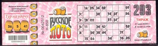 2000 Русское лото 293-й тираж