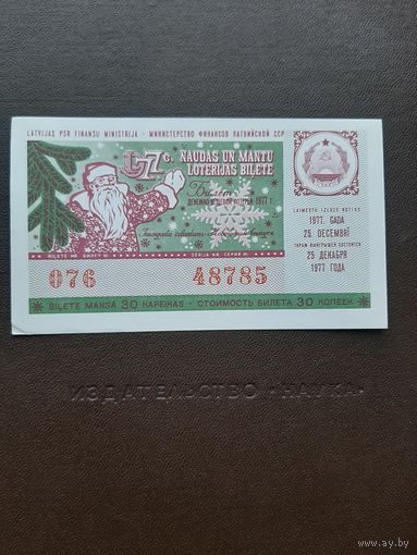 Новогодняя лотерея Латвия 1977