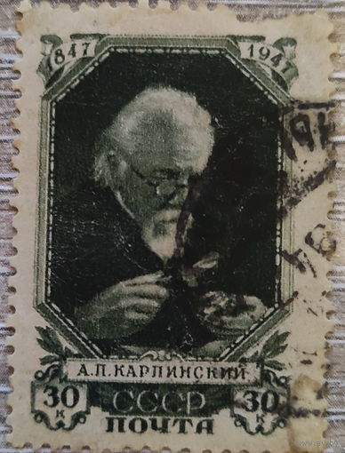 Карпинский 1947