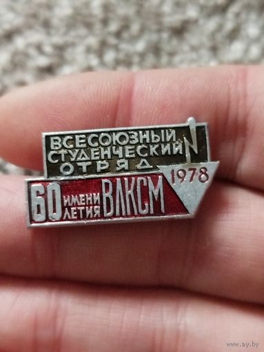 Всесоюзный студ отряд 1978